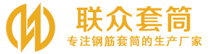 汤原钢筋套筒_汤原直螺纹连接套筒_汤原直螺纹套筒_汤原冷挤压套筒_汤原直螺纹钢筋套筒_生产厂家